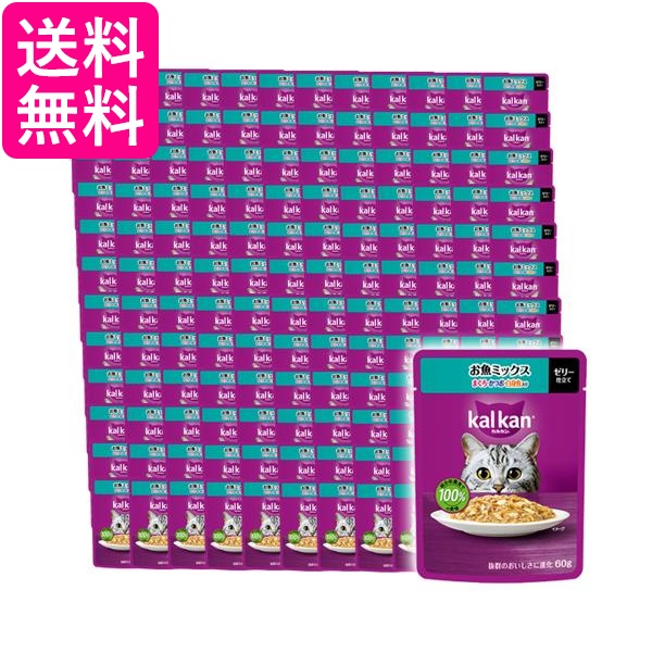 120個セット カルカン パウチ お魚ミックス まぐろ・かつお・白身魚入り 60g ペットフード 猫 キャットフード ウェット 送料無料