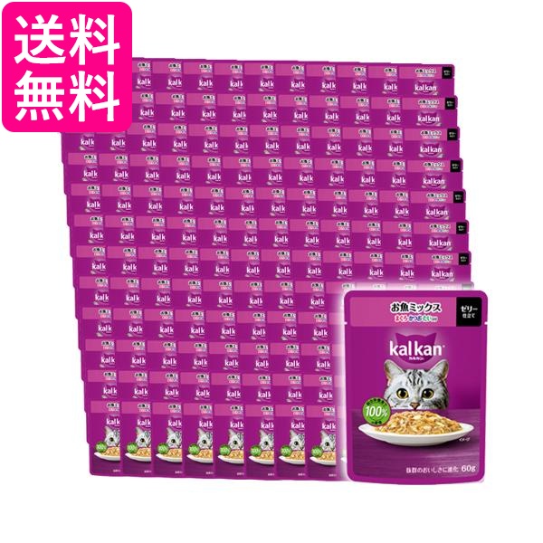 120個セット カルカン パウチ お魚ミックス まぐろ・かつお・たい入り 60g ペットフード 猫 キャットフード ウェット 送料無料