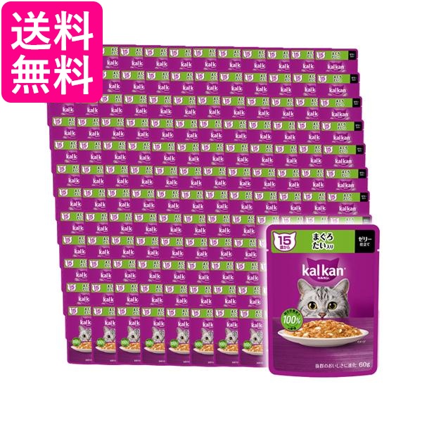120個セット カルカン パウチ 15歳から まぐろ たい入り 60g ペットフード 猫 キャットフード ウェット 送料無料