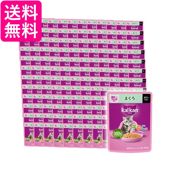 120個セット カルカン パウチ 12ヵ月までの子ねこ用 まぐろ 60g キャットフード 子ねこ用 ウェット 送料無料