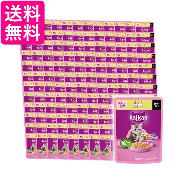 120個セット カルカン パウチ 12ヵ月までの子ねこ用 まぐろ たい入り 60g キャットフード 子ねこ用 ウェット 送料無料