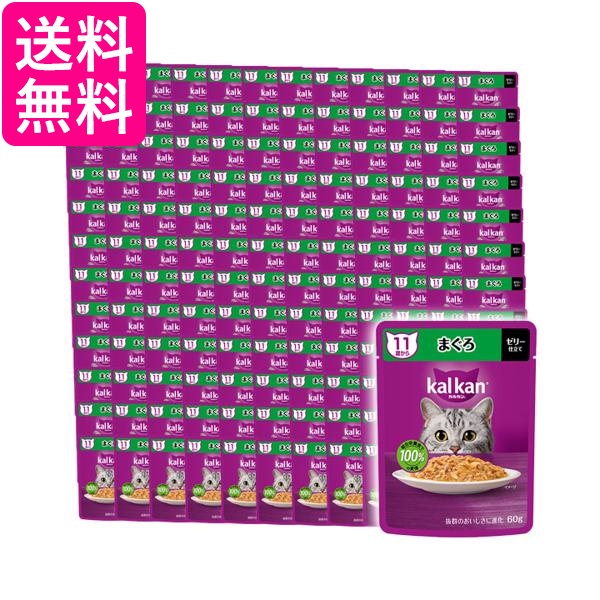 120個セット カルカン パウチ 11歳から まぐろ 60g ペットフード 猫 キャットフード ウェット 送料無料
