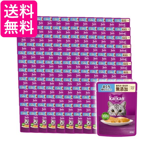 120個セット カルカン パウチ やわらかパテ まぐろ ほたてだし入り 着色料・発色剤 無添加 60g キャットフード 猫   送料無料