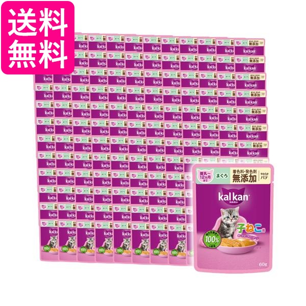 120個セット カルカン パウチ 12ヵ月までの子ねこ用 やわらかパテ まぐろ 着色料・発色剤 無添加 60g キャットフード 猫   送料無料