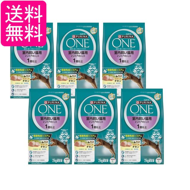 6個セット ピュリナワン キャットフード 室内飼い猫用 インドアキャット 1歳以上 チキン 2kg 送料無料 13,283円