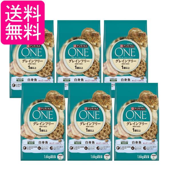 6個セット ピュリナワン キャット グレインフリー 白身魚 1.6kg 1歳から全ての年齢に 送料無料 13,283円