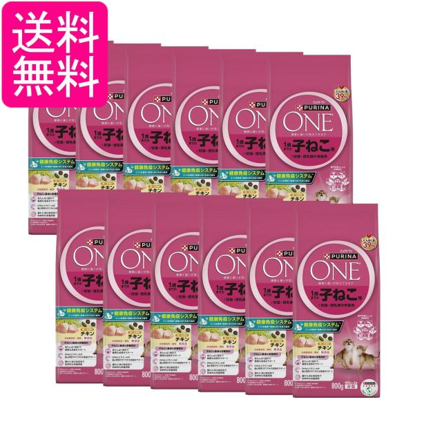 12個セット ピュリナワン キャット ドライ 1歳までの子ねこ用 妊娠・授乳期の母猫用 チキン 800g(400g×2袋) 送料無料