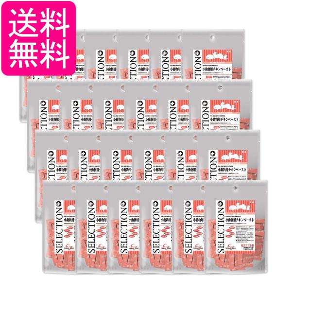 24個セット イースター セレクションプラス 小動物用チキンペースト 50g 送料無料