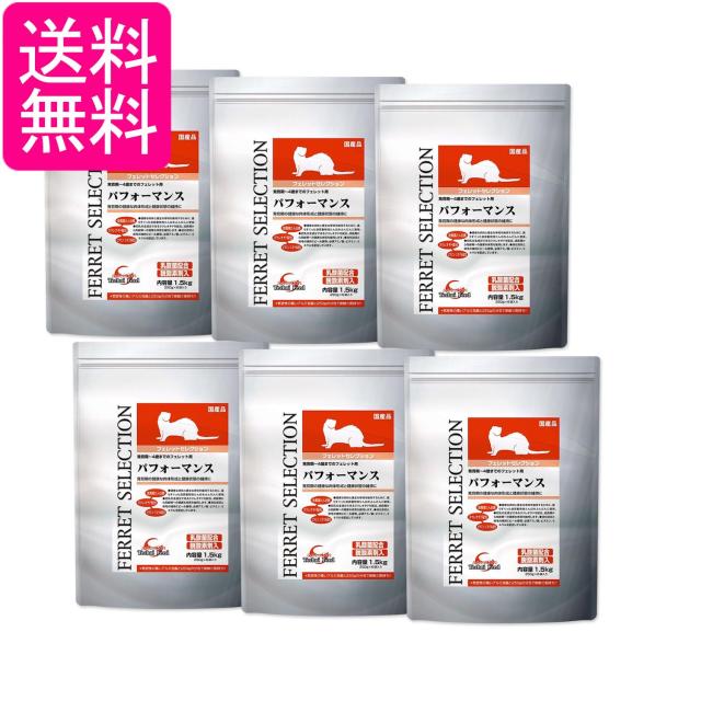 6個セット イースター フェレットセレクション パフォーマンス 1.5kg