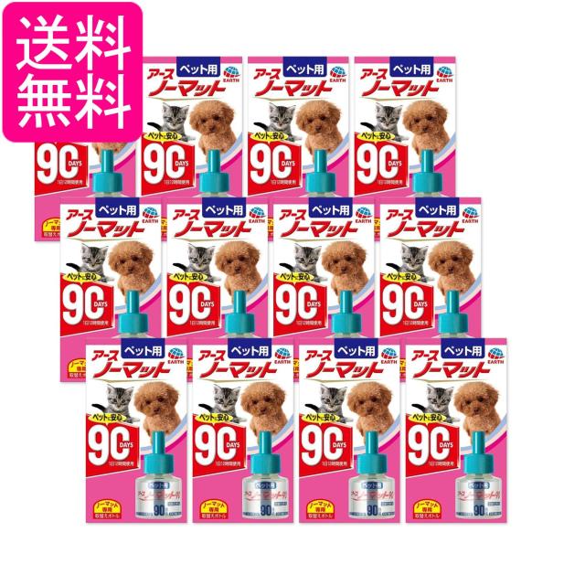 12個セット ペット用 アースノーマット90 取替えボトル 45ml　 送料無料