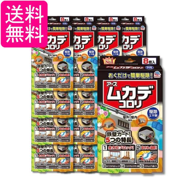 16個セット アース製薬 ムカデコロリ 毒餌剤 容器タイプ 8個入 送料無料