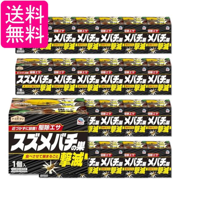 24個セット アース アースガーデン 駆除剤 スズメバチの巣撃退 駆除エサタイプ 1個入 送料無料