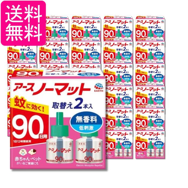 30個セット アース アースノーマット 取替えボトル 蚊取り 蚊除け 無香料 90日×2 屋内 屋外 送料無料