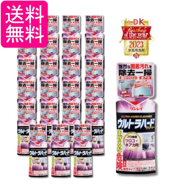24個セット リンレイウルトラハードクリーナーウロコ水アカ用 浴室 鏡 掃除 強力洗剤 260g 送料無料