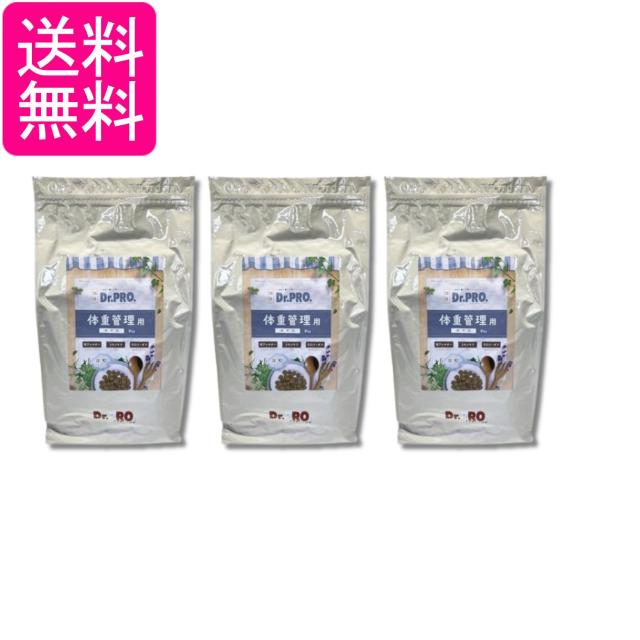 3個セット ドクタープロ Dr.PRO 体重管理用 5kg 送料無料