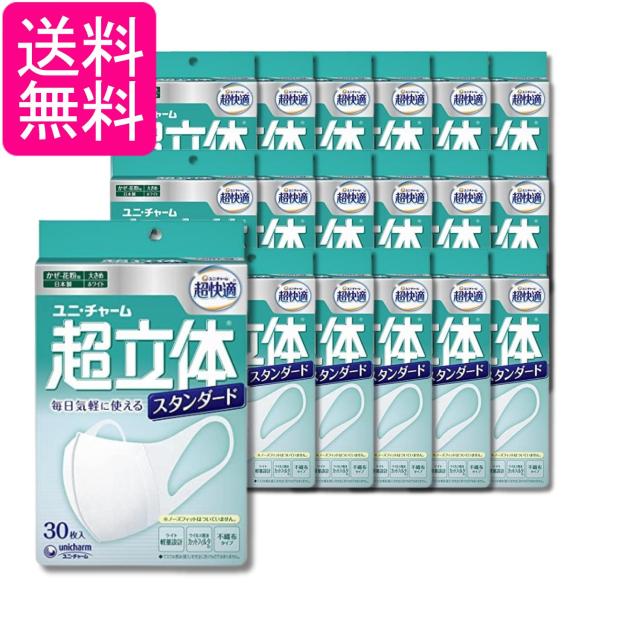 18個セット ユニチャーム 超快適マスク超立体ライトスタンダードタイプ 大きめサイズ 30枚入 不織布マスク 送料無料