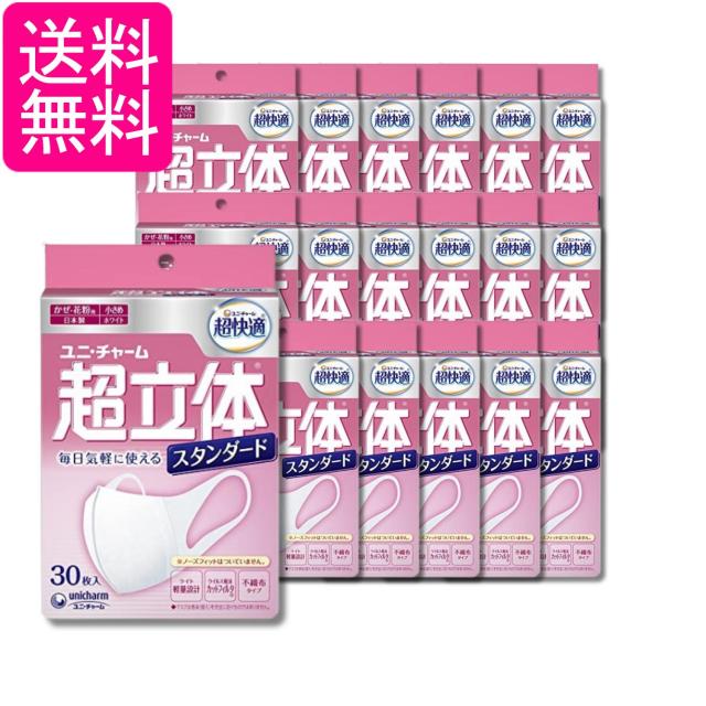 18個セット ユニチャーム 超快適マスク超立体ライトスタンダードタイプ 小さめサイズ 30枚入 不織布マスク 送料無料