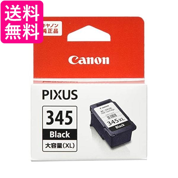 3個セット キヤノン BC-345XL ブラック 純正 インク カートリッジ 大容量タイプ 送料無料