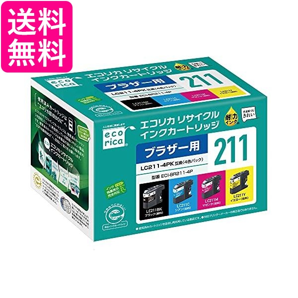 3個セット エコリカ ECI-BR211-4P ブラザー 対応 リサイクル インクカートリッジ 4色セット LC211-4PK (目印:ブラザー211) 送料無料
