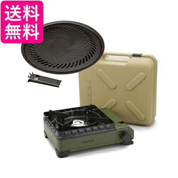 イワタニ CB-A-YPL ブラック 焼肉プレート(L) CB-ODX-1-OL オリーブ カセットフー タフまる セット 送料無料