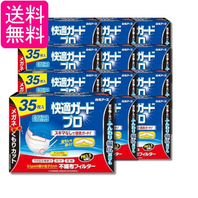 12個セット 白元アース 快適ガードプロふつうサイズ 35枚入 マスク ノーズクッション付き プリーツタイプ 送料無料