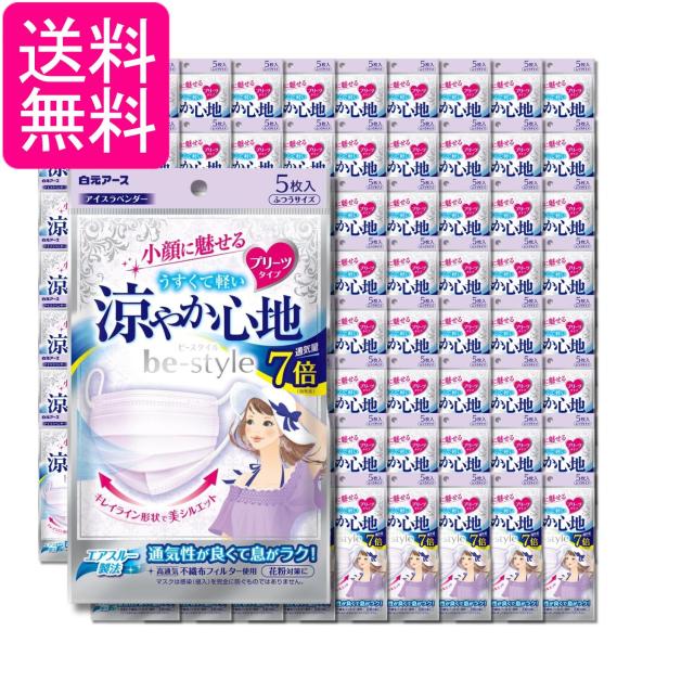 80個セット 白元アース ビースタイル アイスラベンダー 5枚入 プリーツタイプ 涼やか心地 送料無料