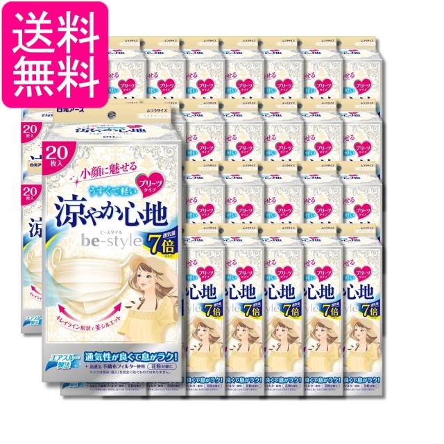 32個セット 白元アース ビースタイル マスク プリーツタイプ 涼やか心地 ライトベージュ 20枚入 涼しい 小顔 送料無料