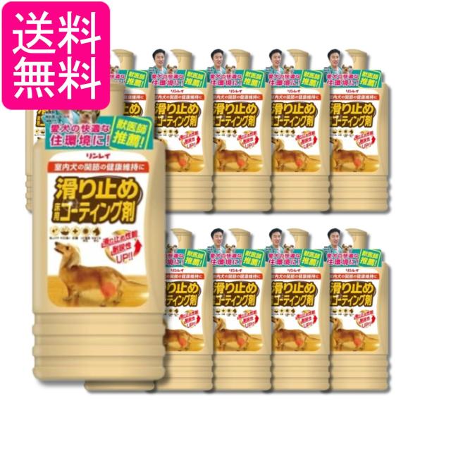 12個セット リンレイ 滑り止め 床用コーティング剤 500ml 送料無料