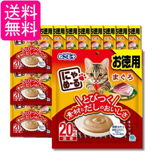 24個セット アースペット ねこモテ 猫用おやつ にゃめーる まぐろ 12g×20本 送料無料