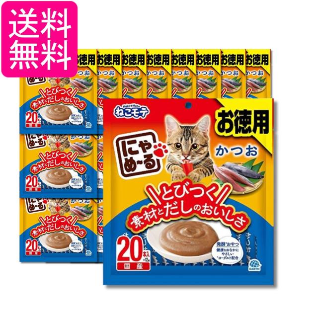 24個セット アースペット ねこモテ 猫用おやつ にゃめーる かつお 12g×20本 送料無料