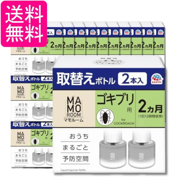 30個セット アース マモルーム ゴキブリ用 取替えボトル 45mL×2本入 詰め替え 2ヶ月 虫除け 置き型 室内 送料無料