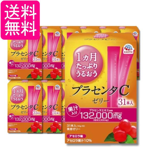 12個セット アース製薬 1ヵ月たっぷり うるおうプラセンタCゼリー アセロラ味 10gx31本 プラセンタゼリー 送料無料