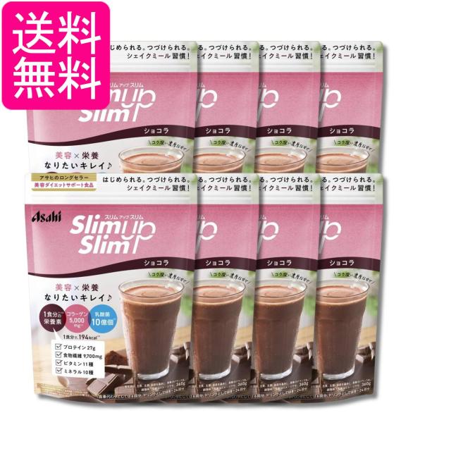 8個セット アサヒグループ食品 スリムアップスリム シェイク ショコラ 360g 送料無料
