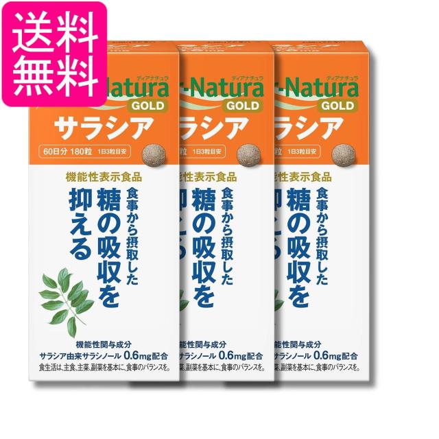 3個セット アサヒグループ食品 ディアナチュラゴールド サラシア 180粒 (60日分) 送料無料