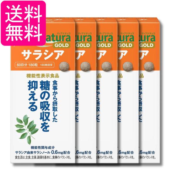 5個セット アサヒグループ食品 ディアナチュラゴールド サラシア 180粒 (60日分) 送料無料