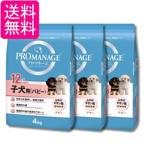 3個セット マースジャパンリミテッド プロマネージ ドッグフード 12ヶ月までの子犬用 4kg 送料無料