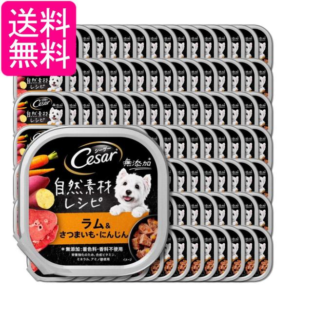 112個セット マースジャパン シーザー 自然素材レシピ ラム＆さつまいも・にんじん 85g 送料無料 10,285円