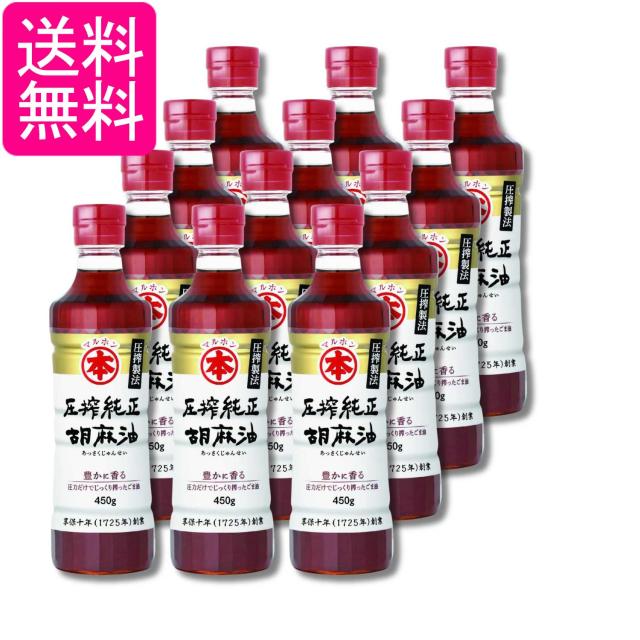 12個セット マルホン 圧搾純正 胡麻油  450g 竹本油脂 ペット ごま油 送料無料