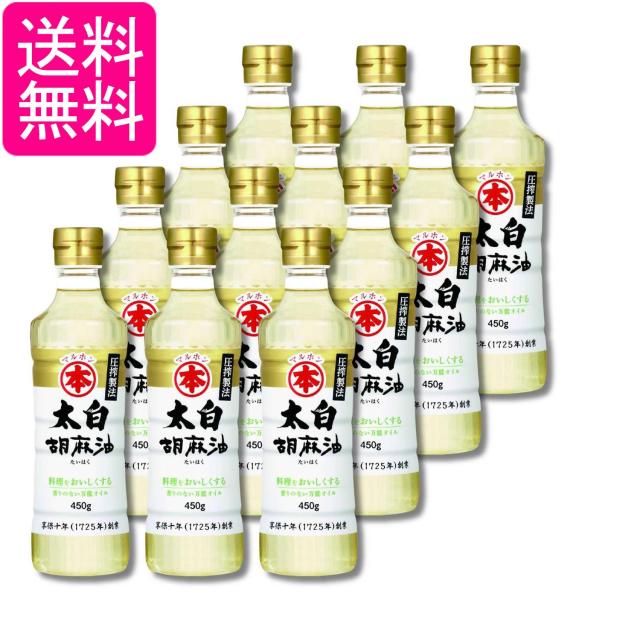 12個セット マルホン 太白胡麻油 450g 竹本油脂 ペット ごま油 送料無料