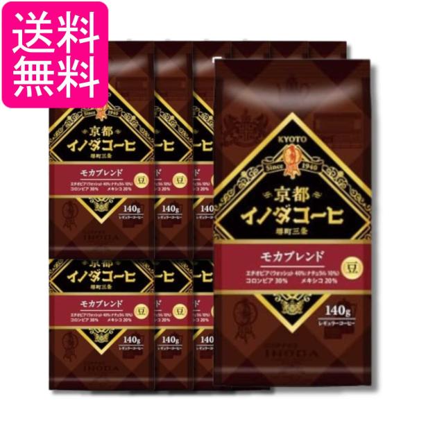 12個セット キーコーヒー 京都イノダコーヒ 豆 140g モカブレンド 送料無料