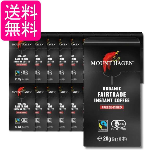 20個セット マウントハーゲン インスタントコーヒー スティック 20g（2g×10本） オーガニック フェアトレード有機栽培 送料無料