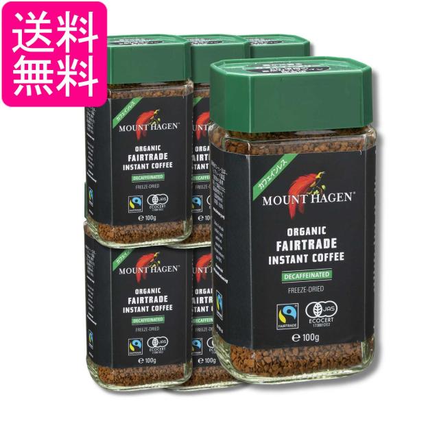 6個セット マウントハーゲン カフェインレス インスタントコーヒー100g オーガニック フェアトレード 有機栽培 送料無料