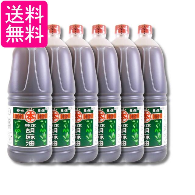 6個セット マルホン 竹本油脂 純正胡麻油 1650g 送料無料