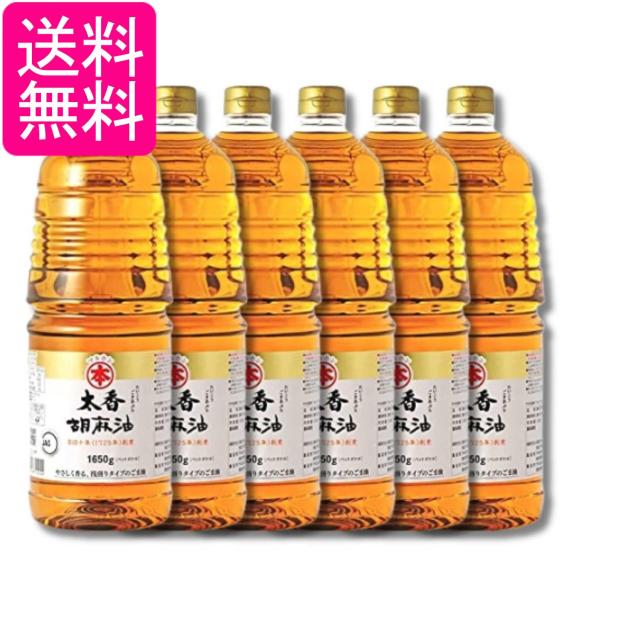 6個セット マルホン 竹本油脂 太香胡麻油 1650g 送料無料