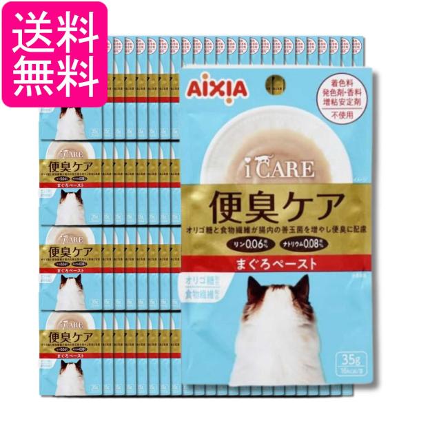 96個セット アイシア i CARE 便臭ケア まぐろペースト 35g キャットフード 送料無料