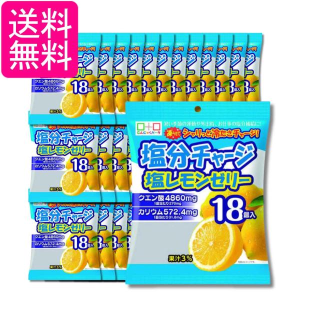 36個セット 塩分チャージ塩レモンゼリー 18個入 送料無料