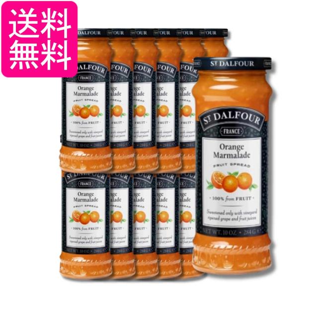 12個セット サン・ダルフォー オールフルーツスプレッド オレンジ ジャム マーマレード 284g 送料無料