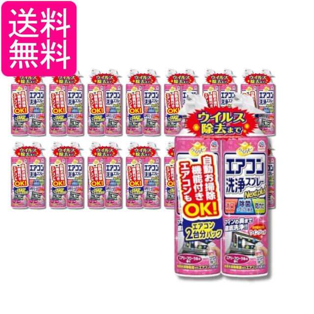 15個セット アース らくハピ エアコン洗浄スプレー  エアリーフローラルの香り 420mlx2本 Nextplus 消臭 除菌 防カビも 送料無料