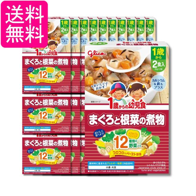 30個セット 江崎グリコ 1歳からの幼児食 まぐろと根菜の煮物 170g(85g×2袋) 送料無料 7,019円