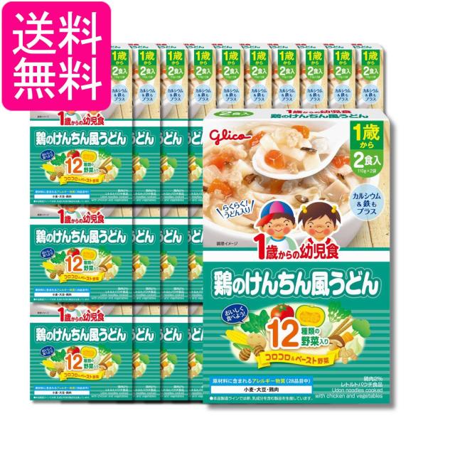 30個セット 江崎グリコ 1歳からの幼児食 鶏のけんちん風うどん 220g(110g×2袋) 送料無料 7,019円